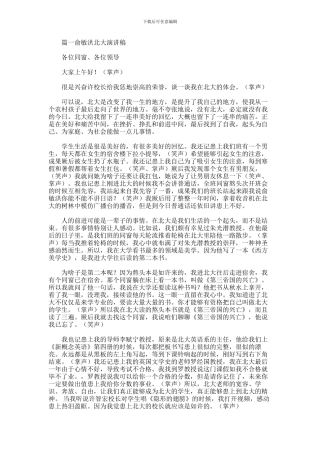 2024年俞敏洪北大演讲稿