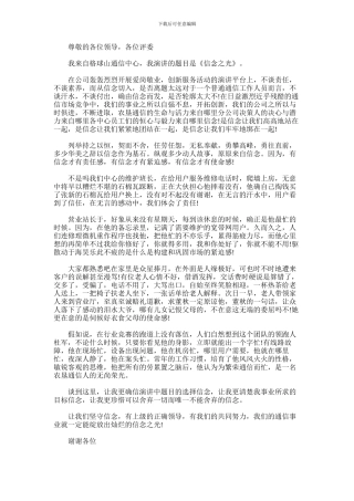 2024年信念之光优秀演讲稿范文