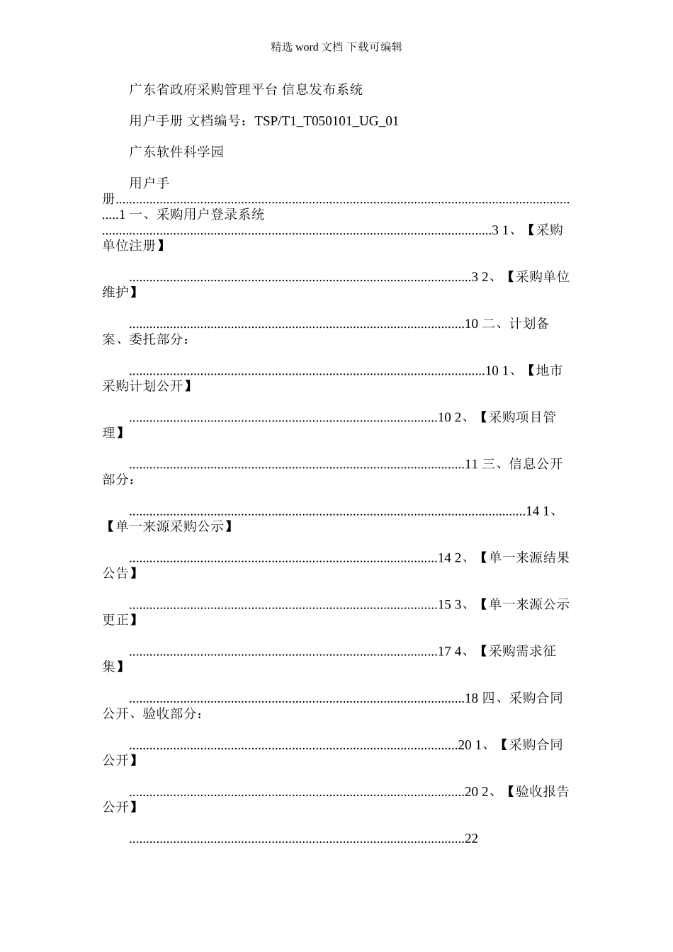 2024年信息公开操作手册_第1页