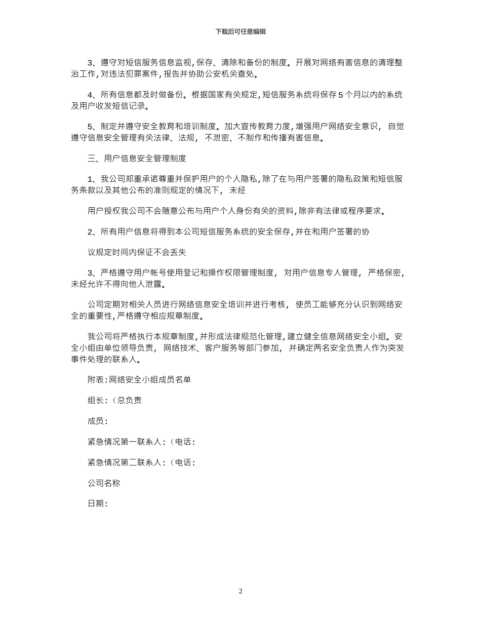 2024年信息安全保障措施_第2页