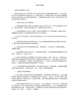 2024年信息安全保障措施