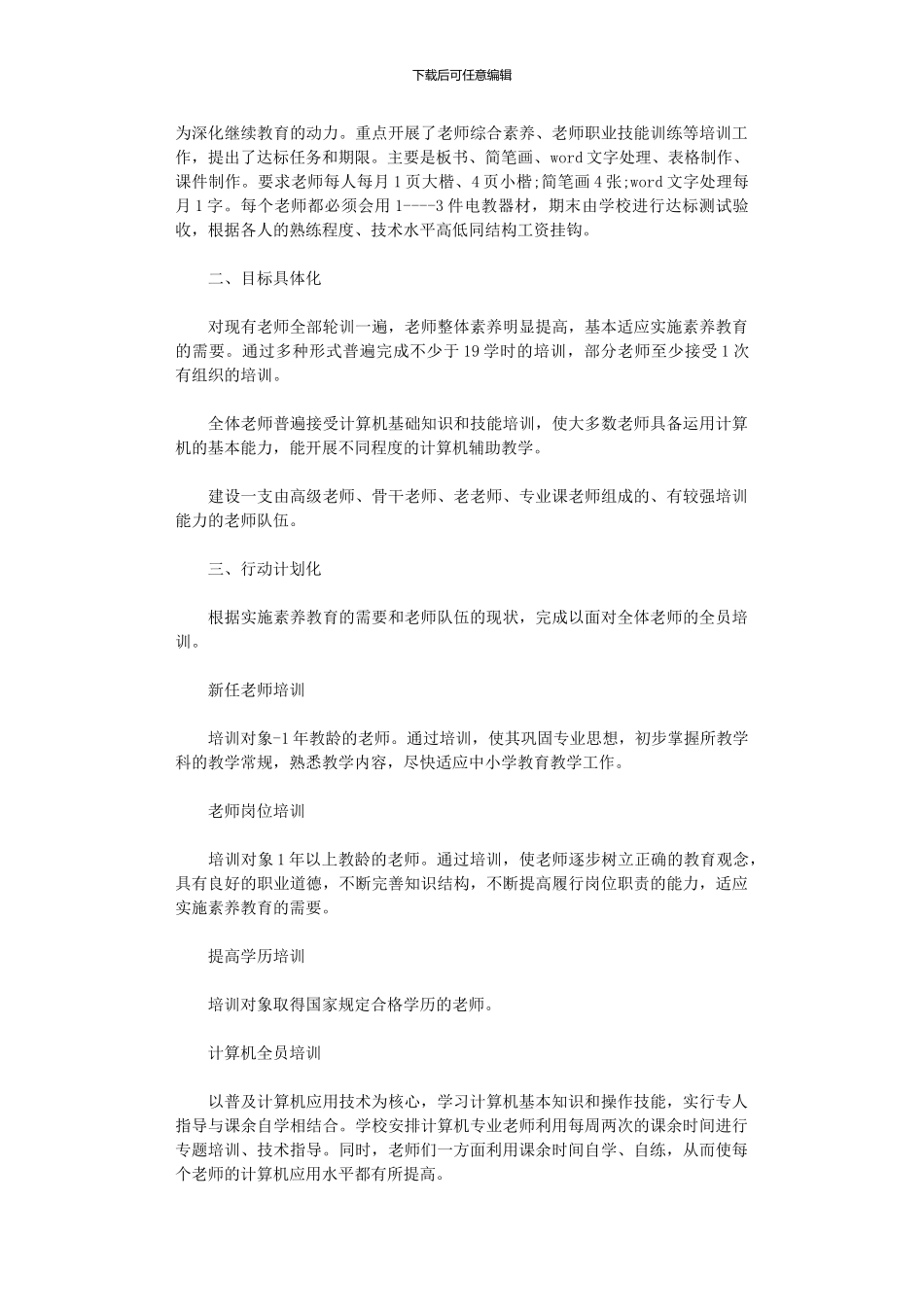 2024年信息技术培训总结集合_第2页