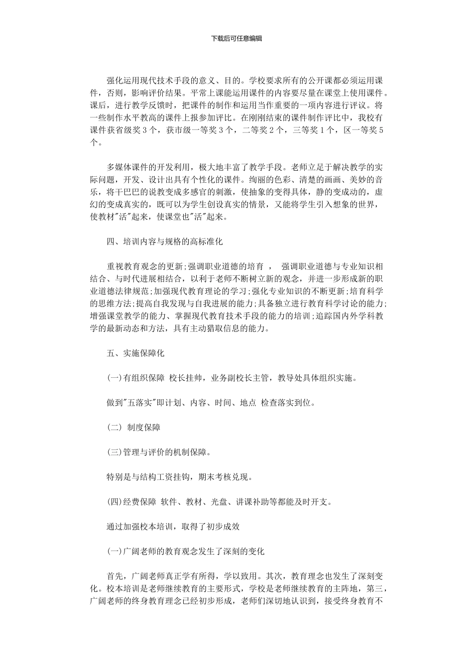 2024年信息技术培训总结集合_第3页