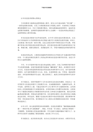 2024年信息技术研修心得体会