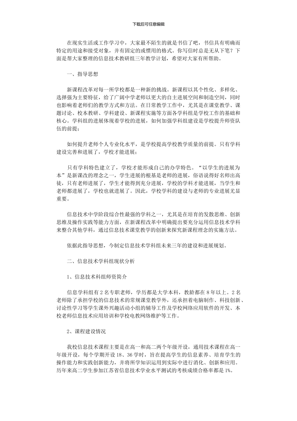 2024年信息技术教研组三年教学计划_第1页