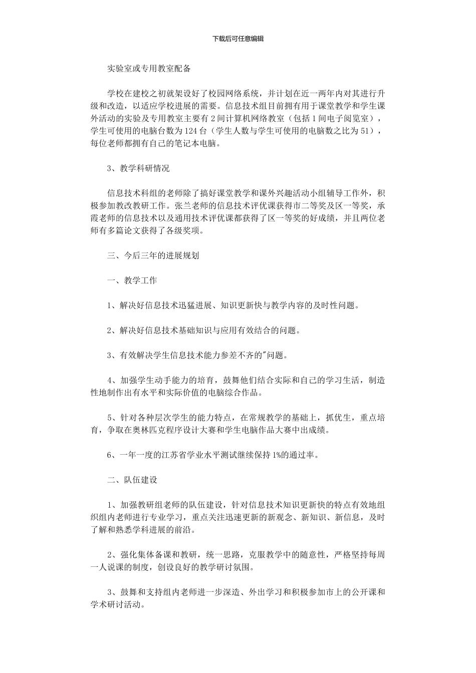 2024年信息技术教研组三年教学计划_第2页