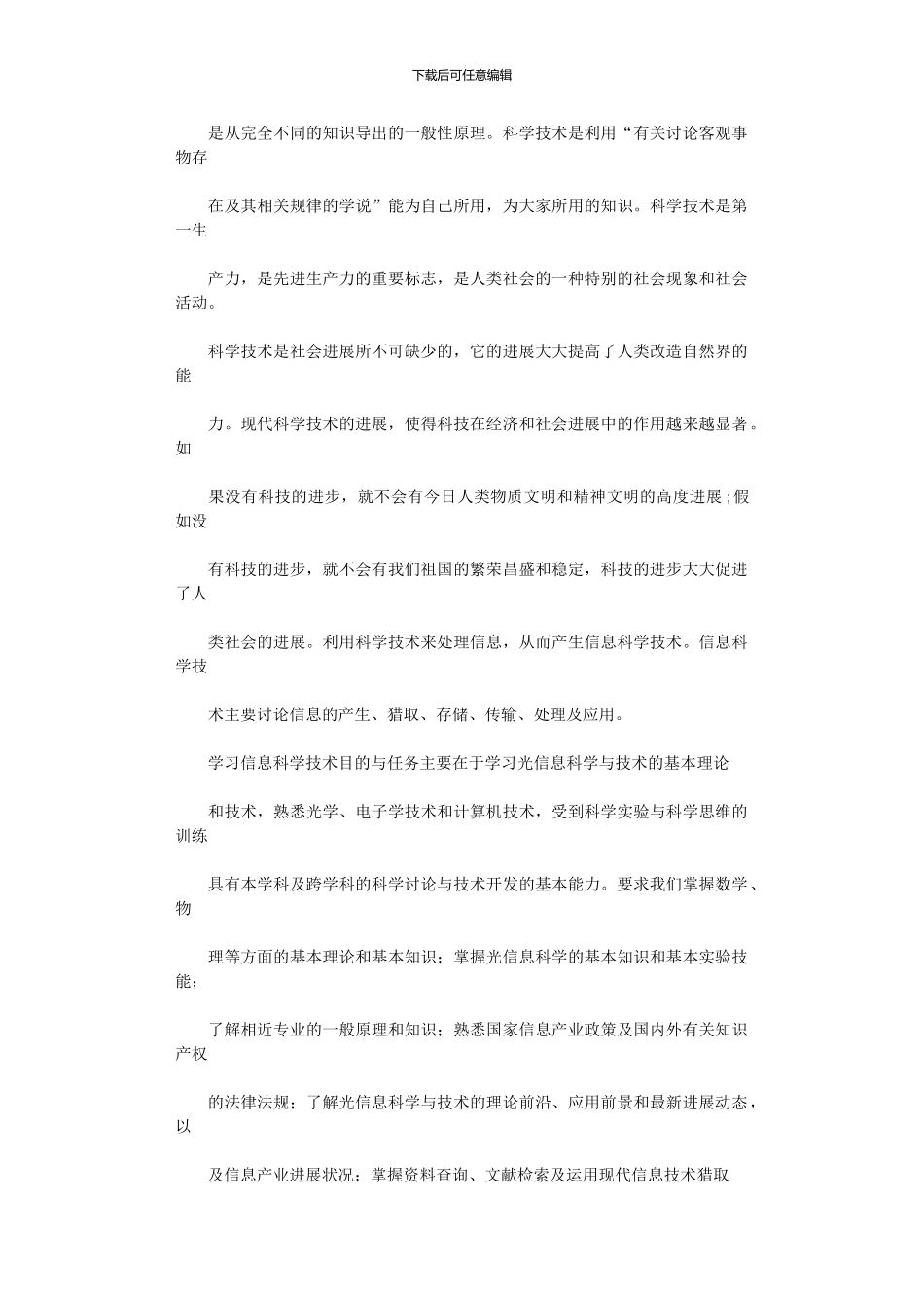 2024年信息科学技术概论课程报告_第2页