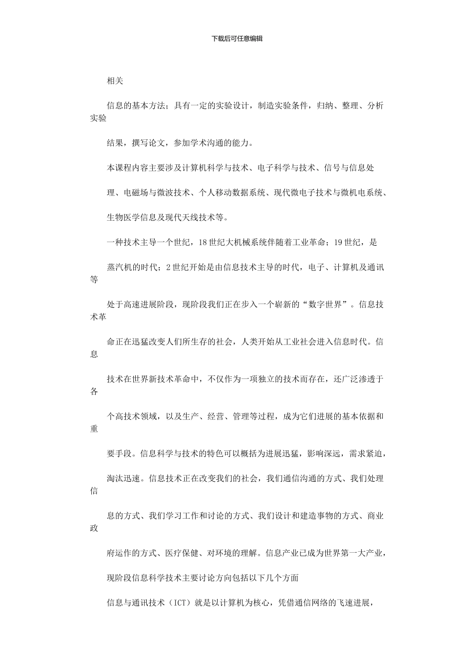 2024年信息科学技术概论课程报告_第3页