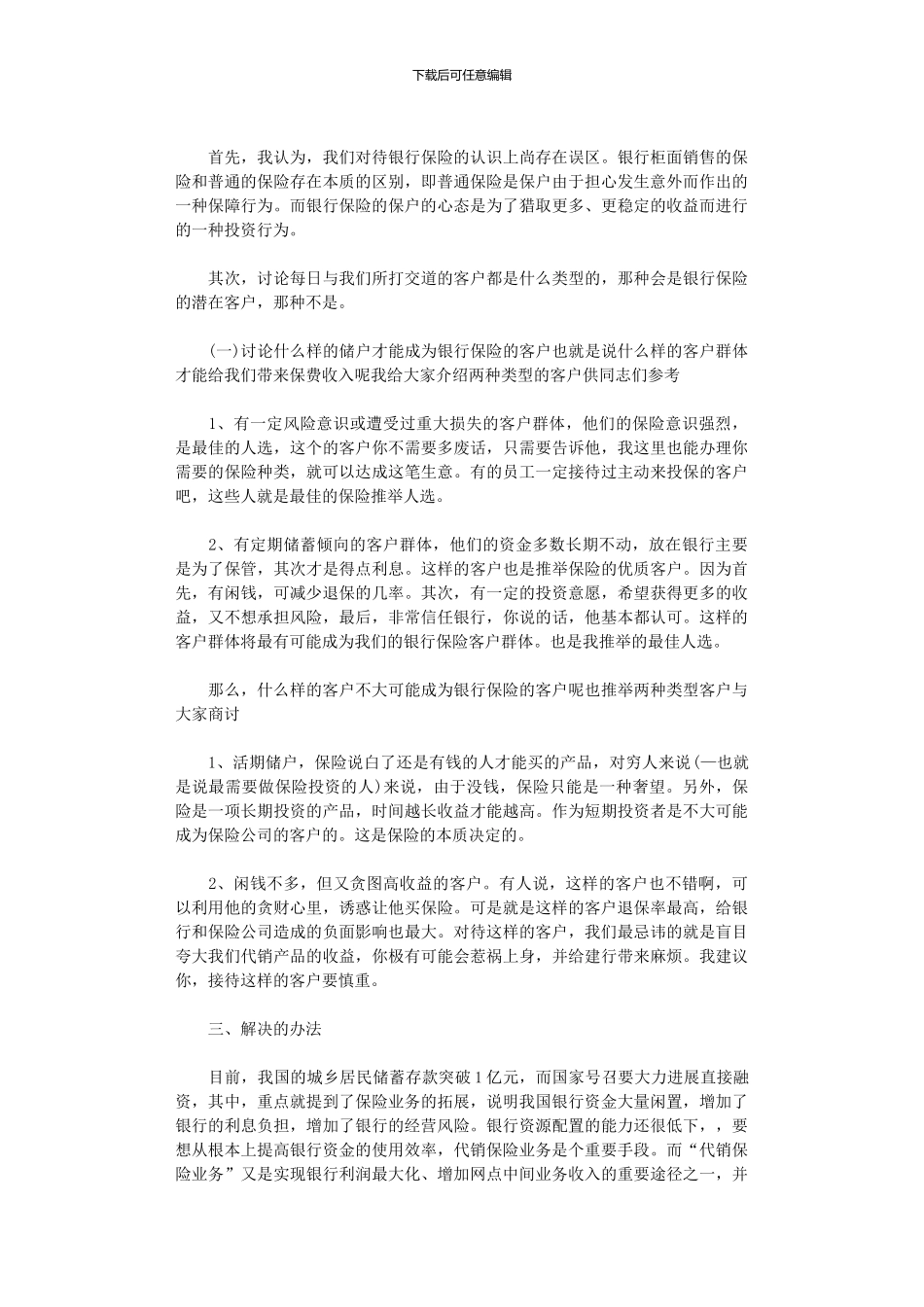 2024年保险销售2月份工作总结_第2页