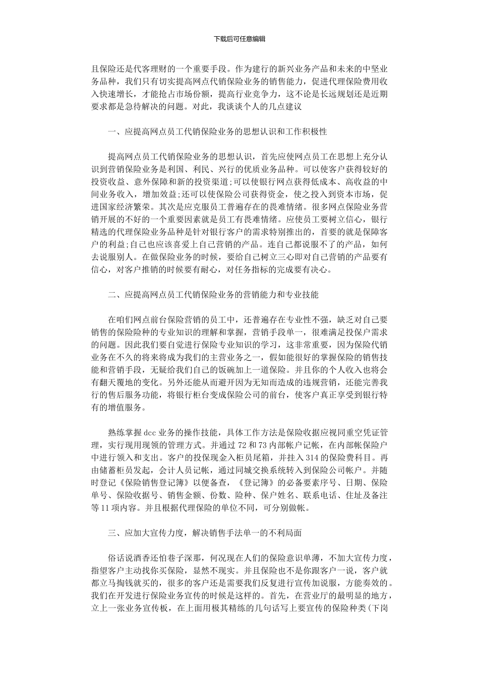 2024年保险销售2月份工作总结_第3页