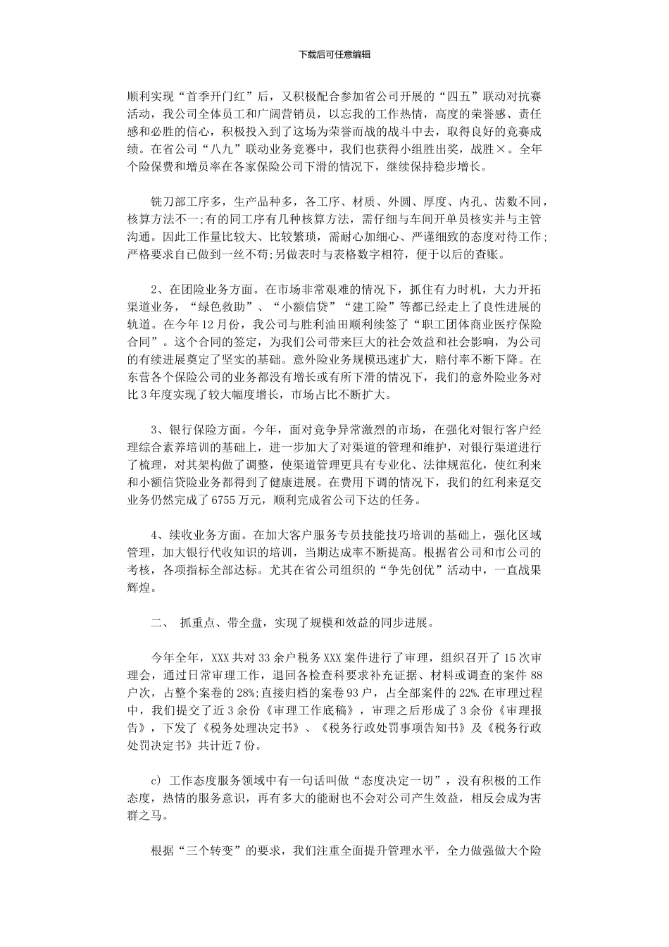 2024年保险人员年终工作总结_第2页