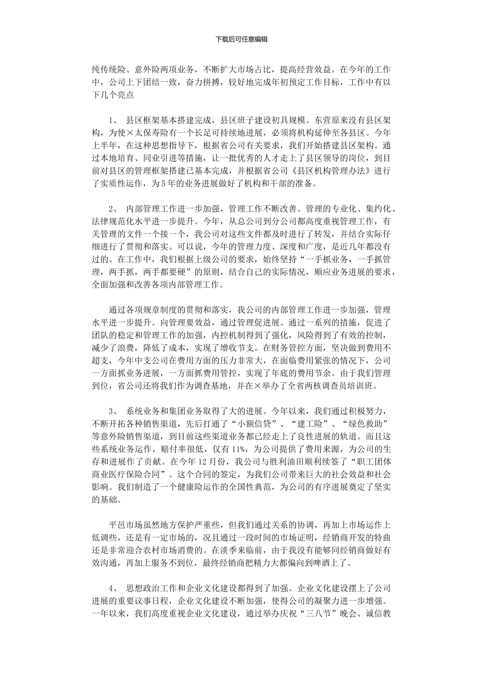 2024年保险人员年终工作总结_第3页