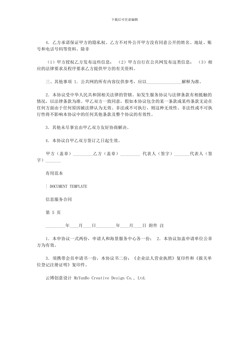 2024年信息网会员协议文本_第3页