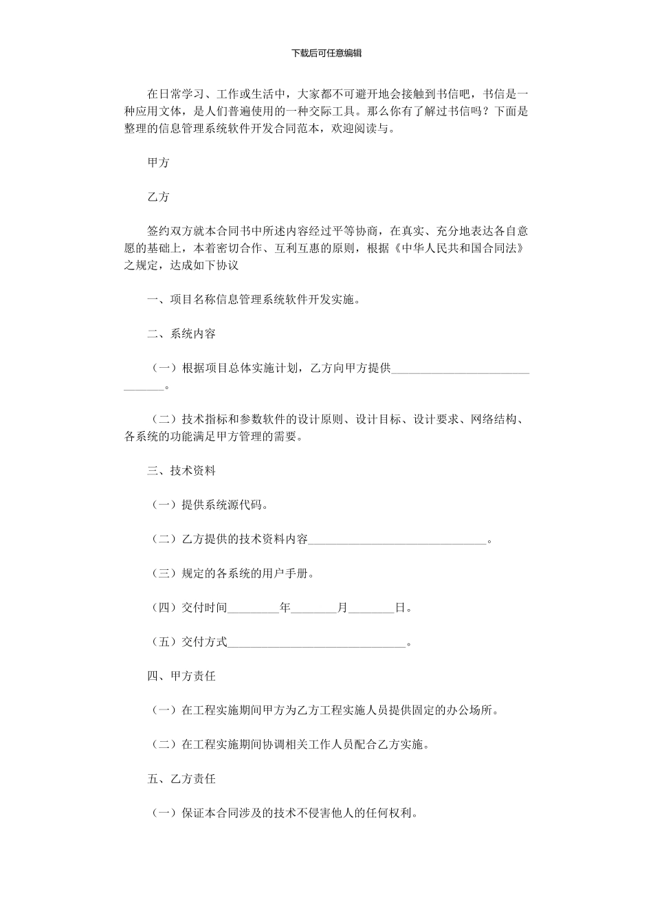 2024年信息管理系统软件开发合同_第1页