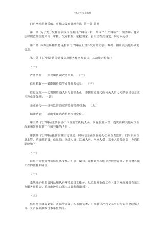 2024年信息采编管理