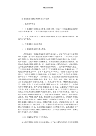 2024年信息通信建设扶贫专项工作总结
