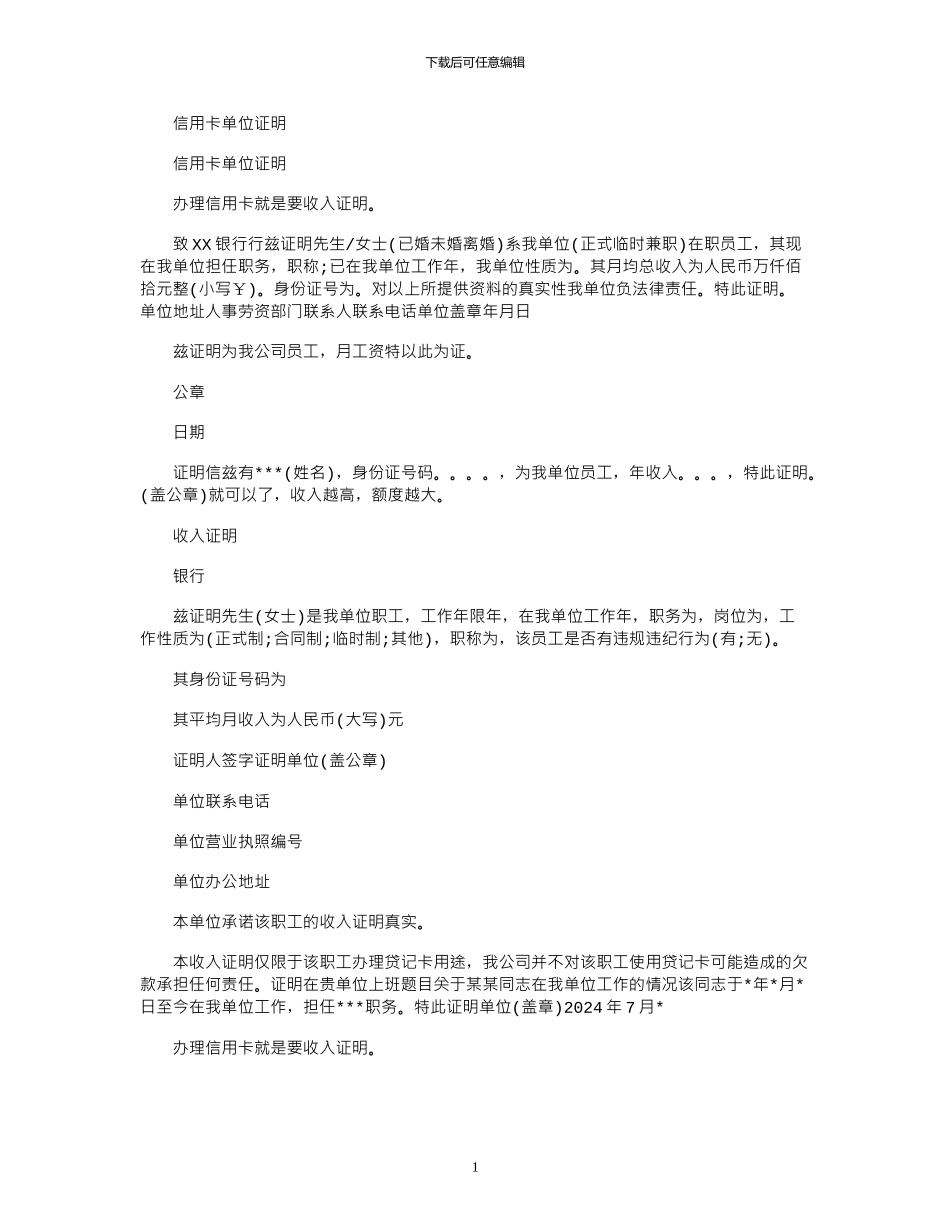 2024年信用卡单位证明_第1页