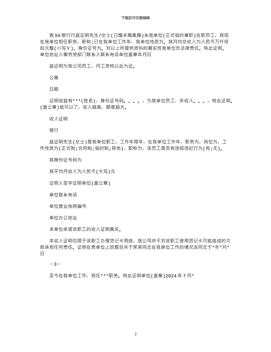 2024年信用卡单位证明_第2页