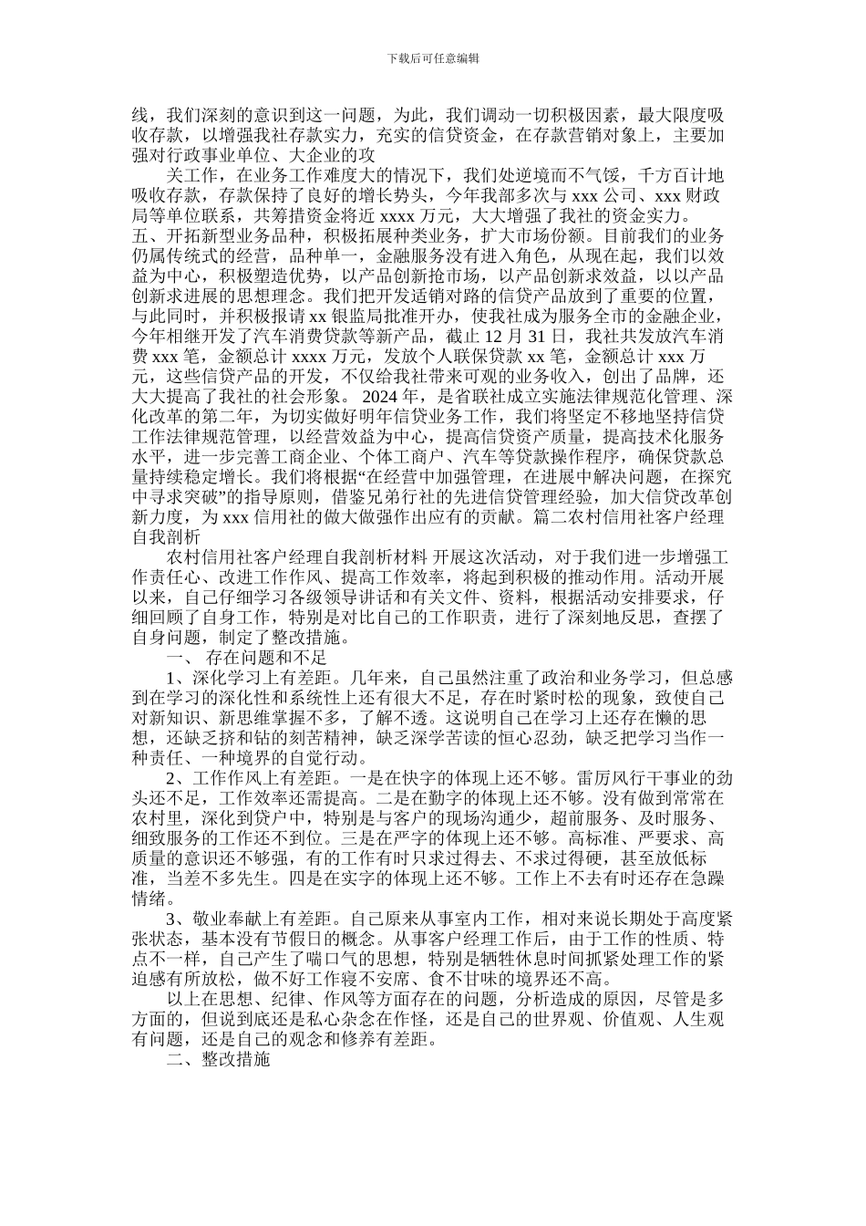 2024年信用社客户经理工作总结_第2页