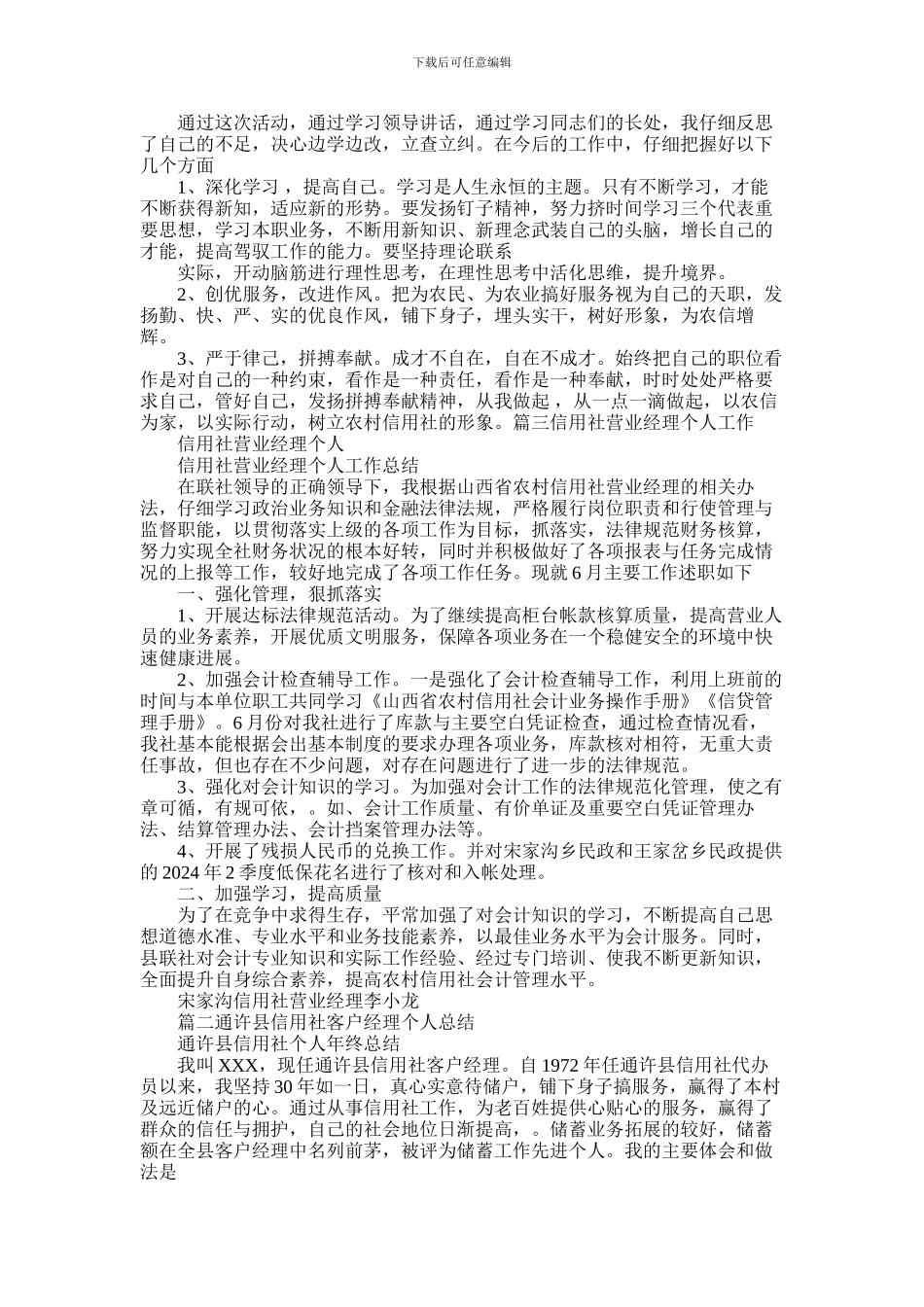 2024年信用社客户经理工作总结_第3页