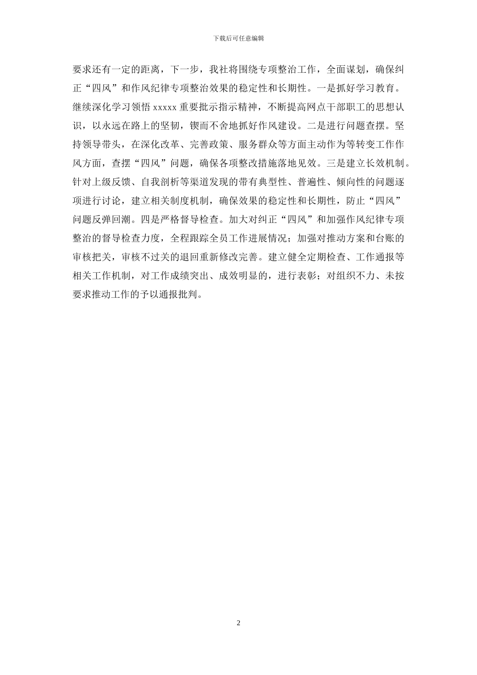 2024年信用联社作风纪律专项整治工作总结_第2页