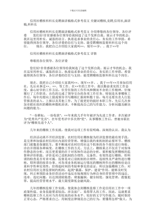 2024年信用社稽核科科长竞聘演讲稿格式参考范文