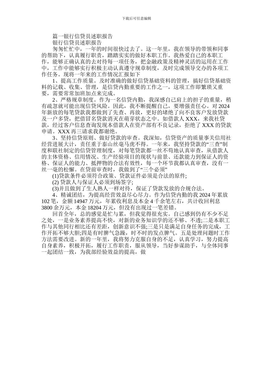 2024年信贷业务员述职报告_第1页