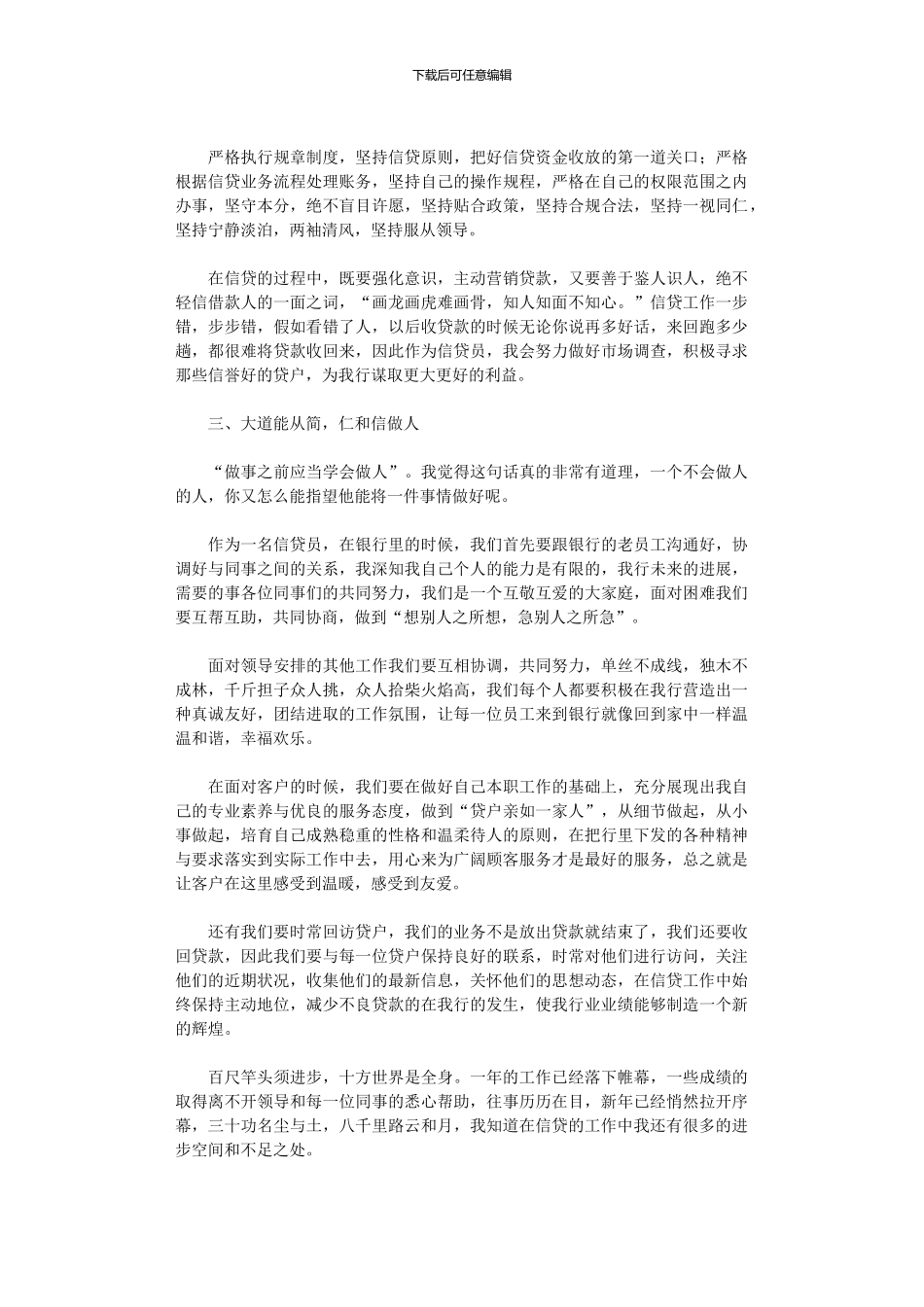 2024年信贷员工作年终总结_第2页