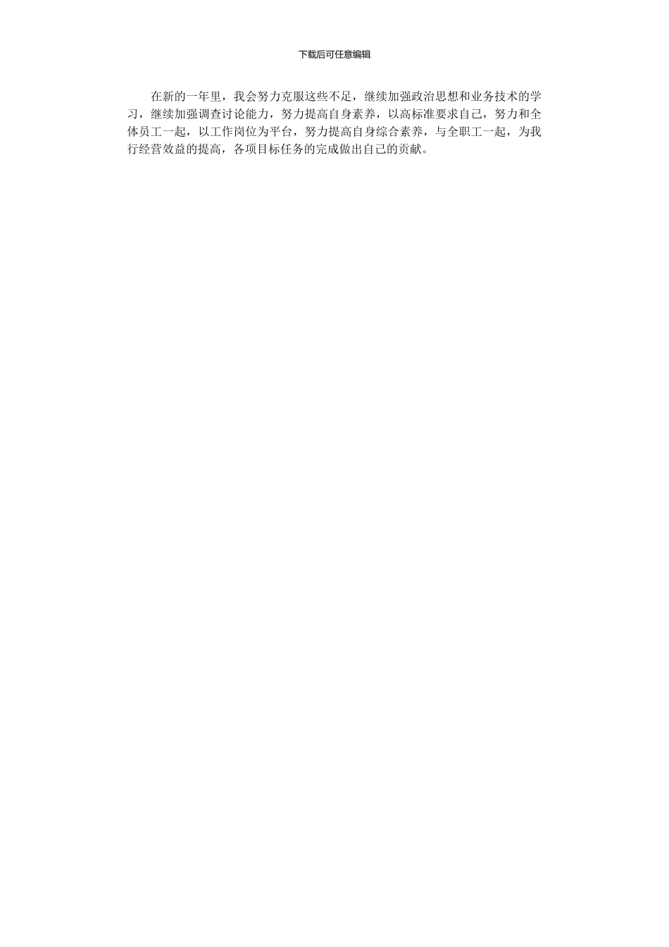 2024年信贷员工作年终总结_第3页