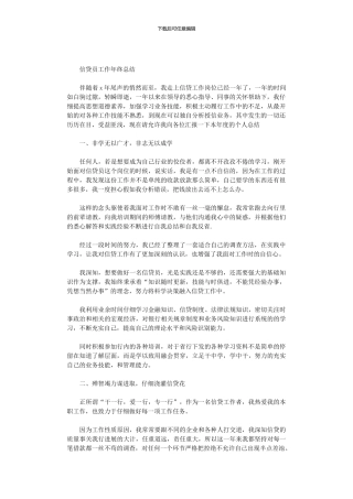 2024年信贷员工作年终总结