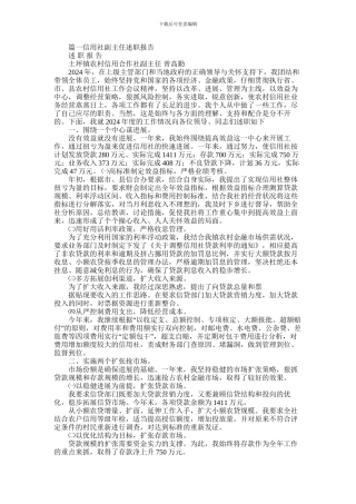 2024年信用联社副主任述职报告