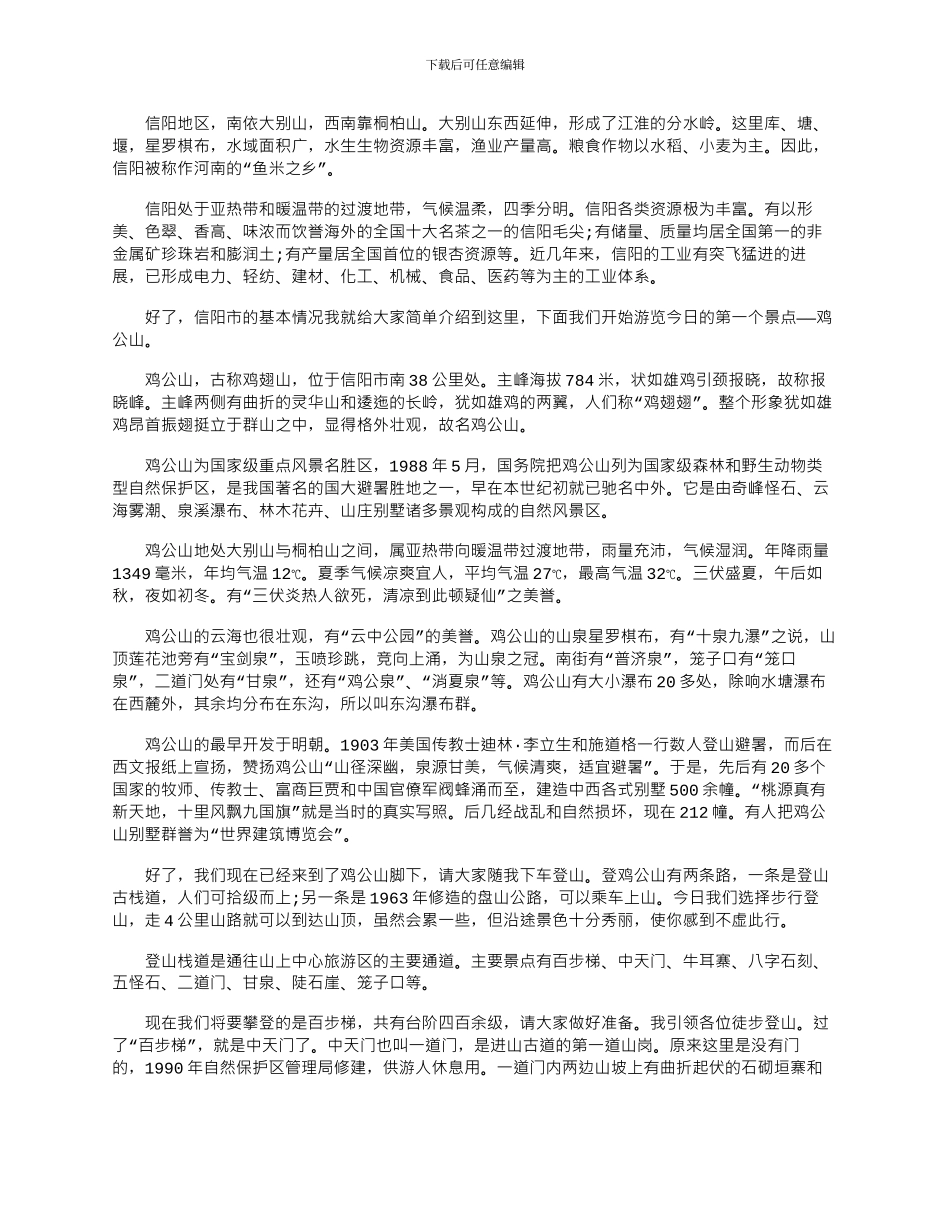 2024年信阳导游词文档介绍大全_第2页