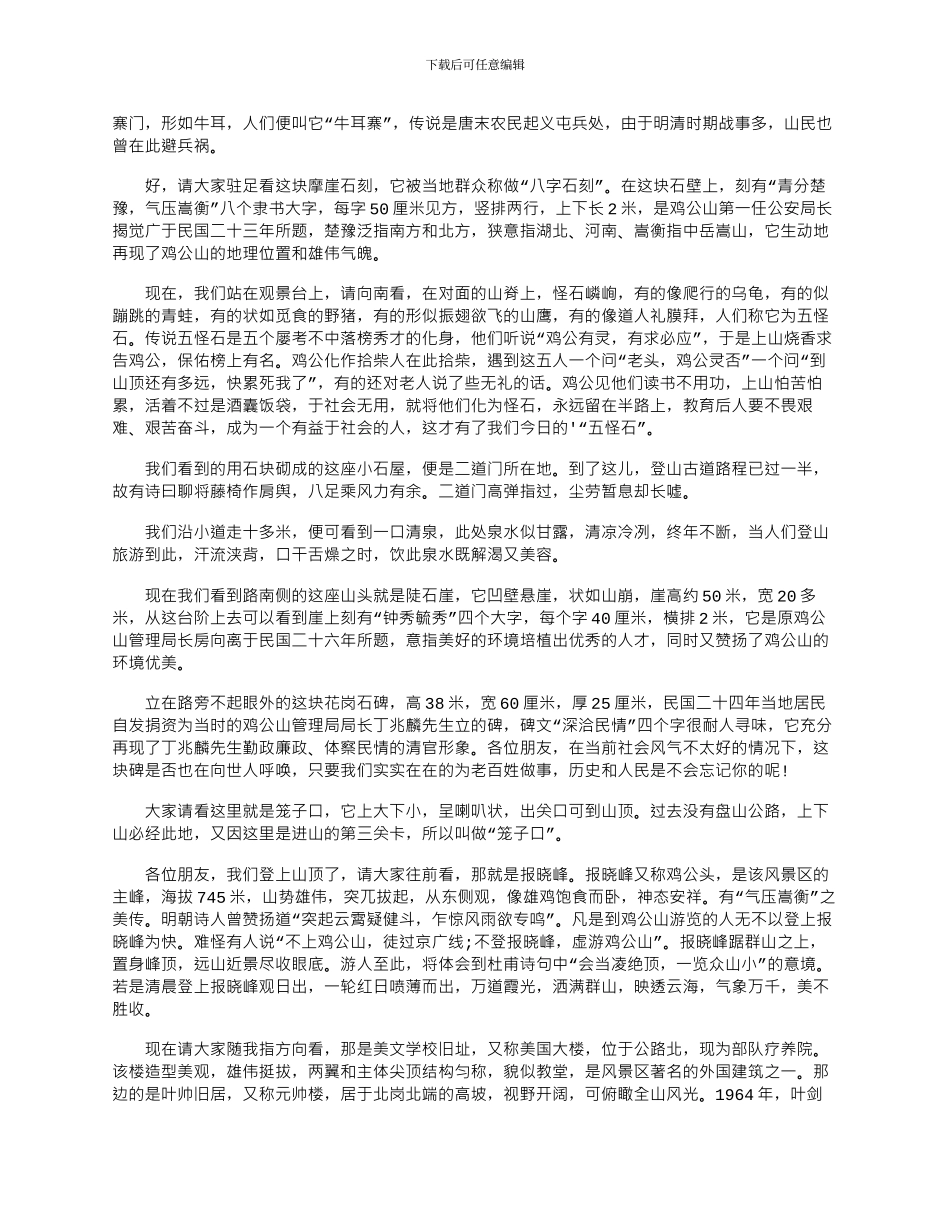 2024年信阳导游词文档介绍大全_第3页