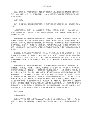 2024年信阳导游词文档介绍大全
