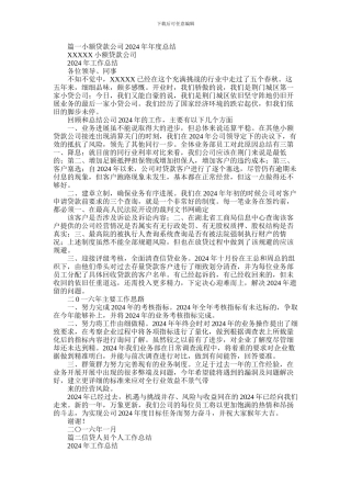 2024年信贷公司工作总结