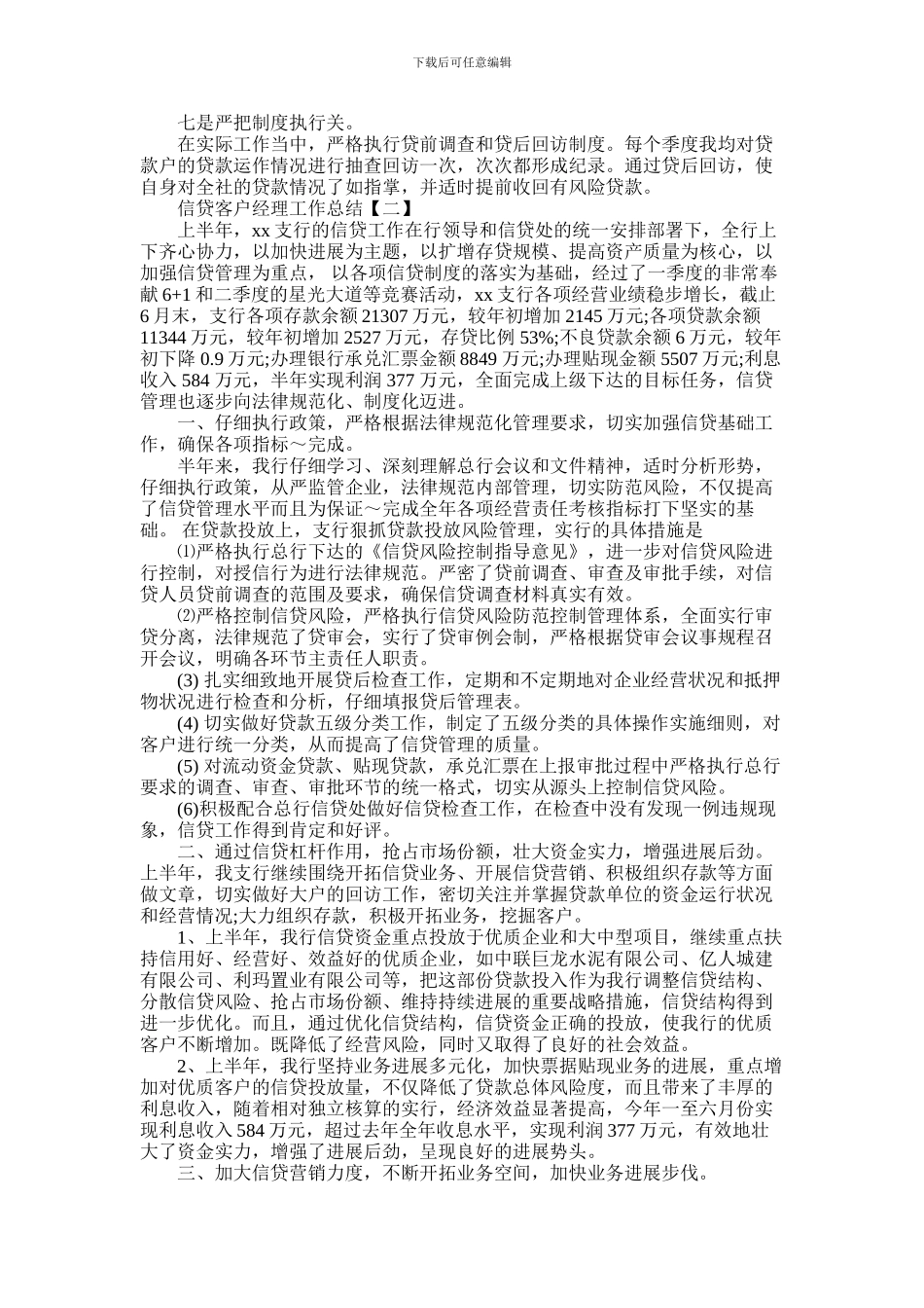 2024年信贷客户经理工作总结_第2页