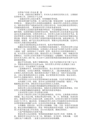 2024年信贷客户经理工作总结