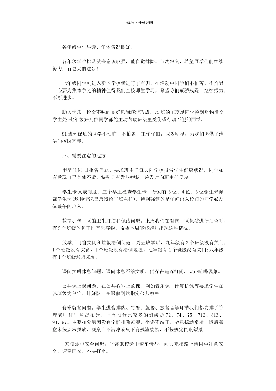 2024年值周工作总结_第2页