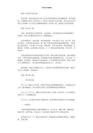 2024年值周工作总结