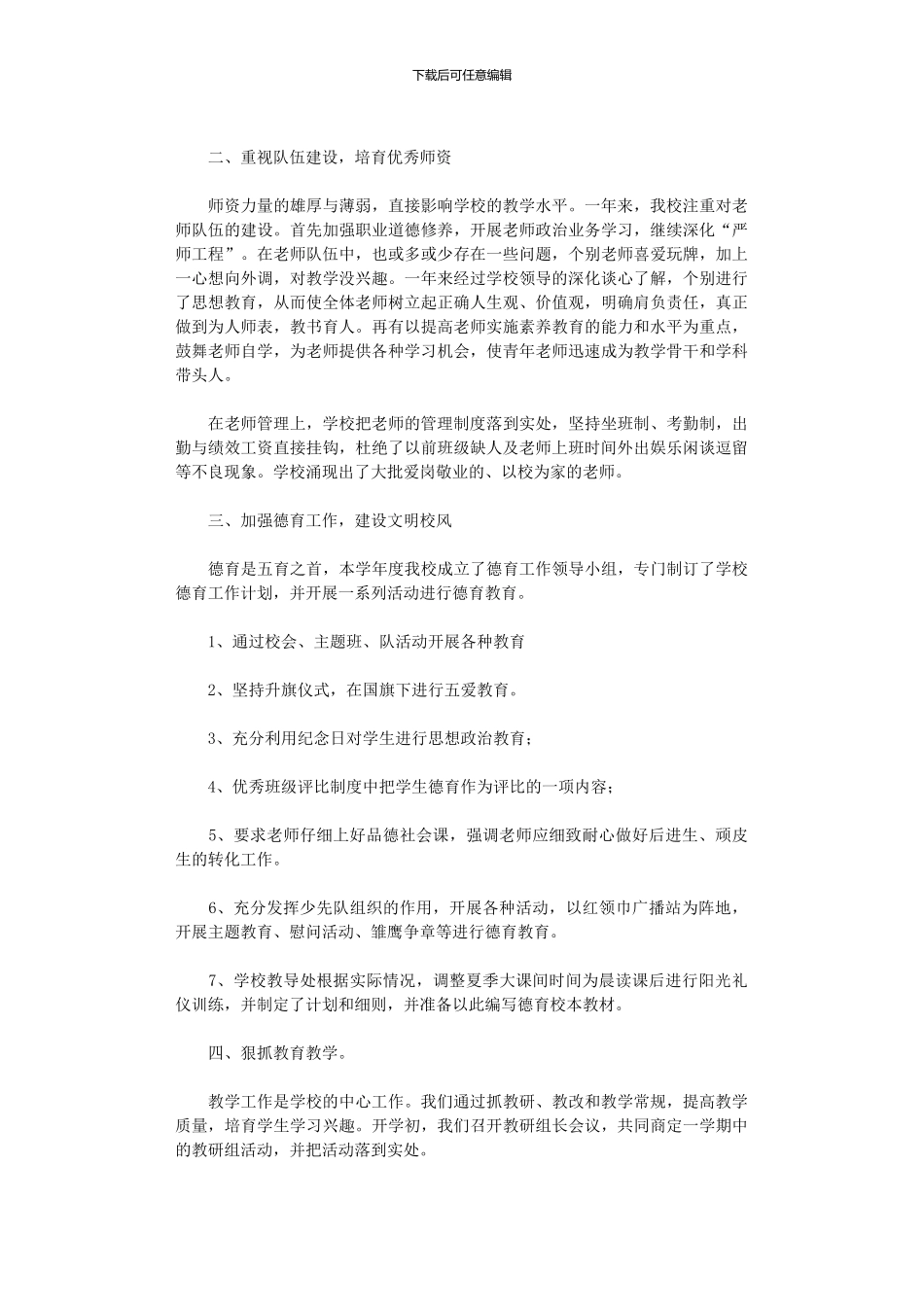 2024年值周工作总结模板_第2页