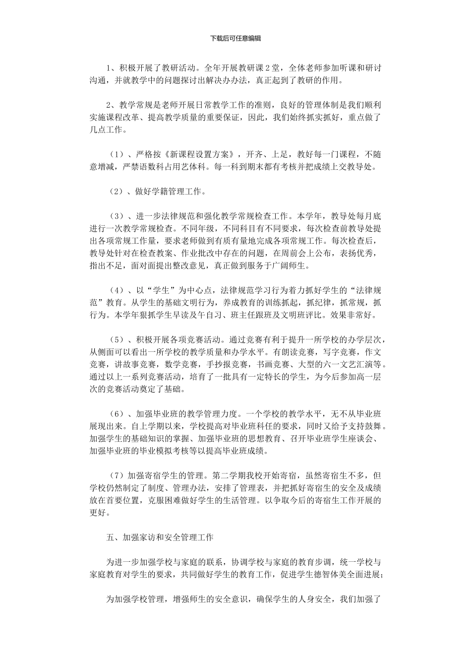 2024年值周工作总结模板_第3页