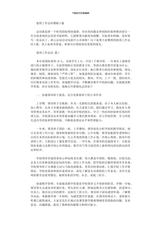 2024年值周工作总结模板