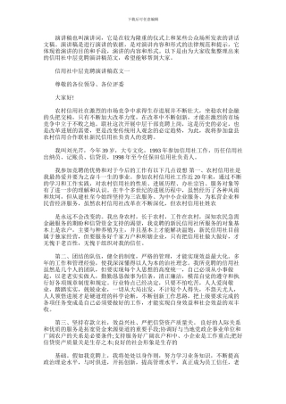 2024年信用社中层竞聘演讲稿范文