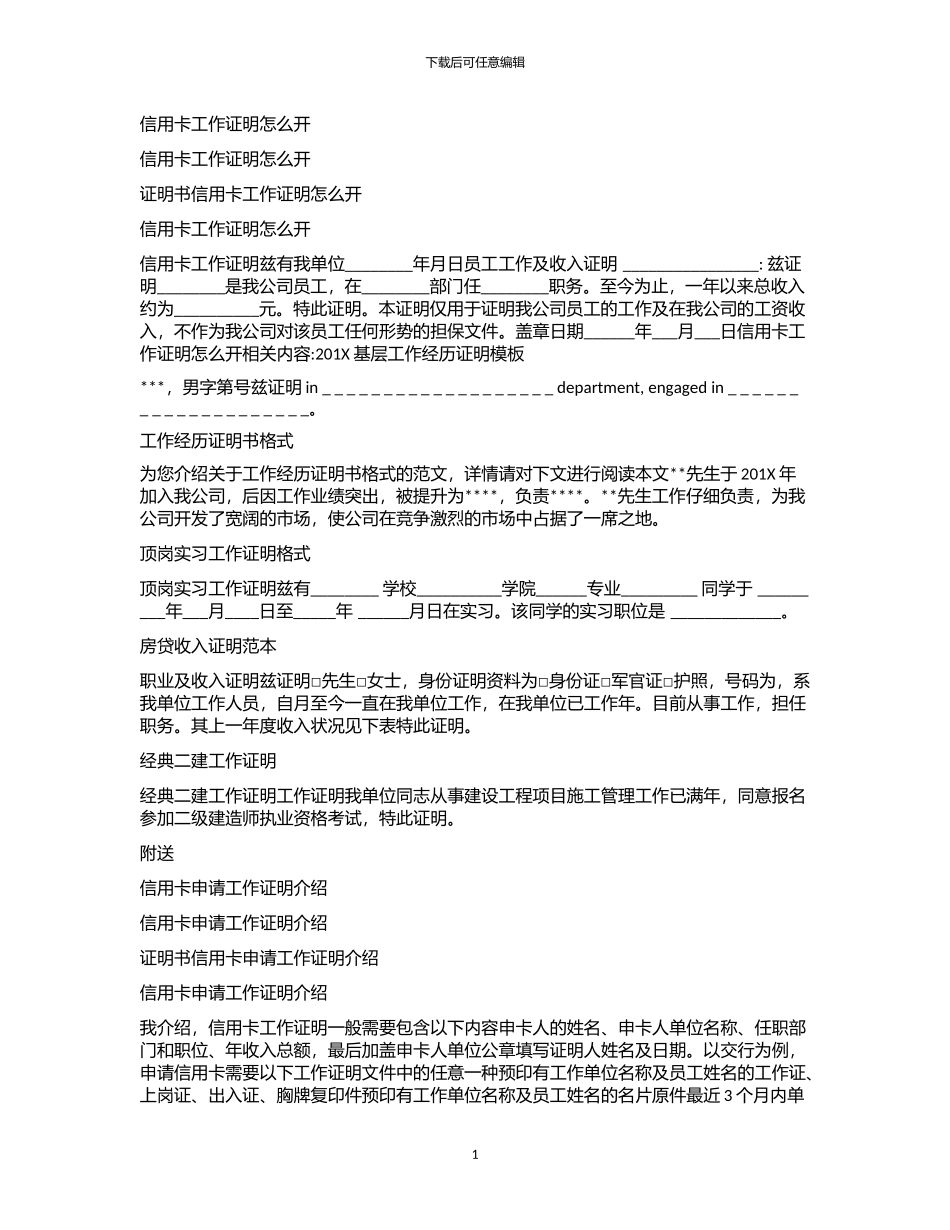 2024年信用卡工作证明怎么开_第1页