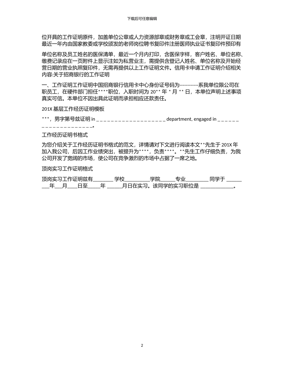 2024年信用卡工作证明怎么开_第2页
