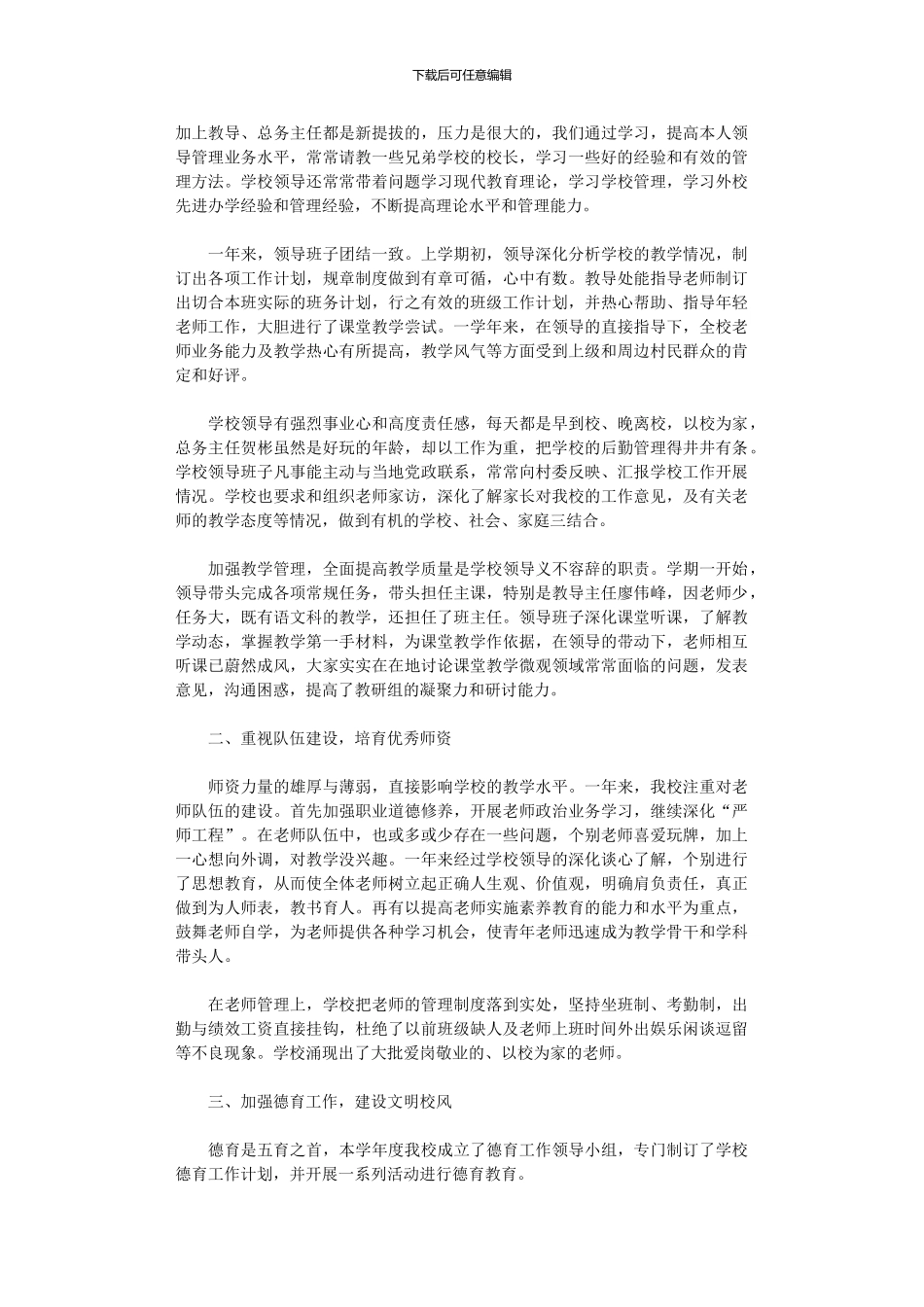 2024年值周工作总结集合八篇_第2页