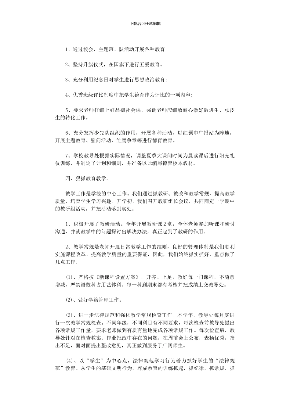 2024年值周工作总结集合八篇_第3页