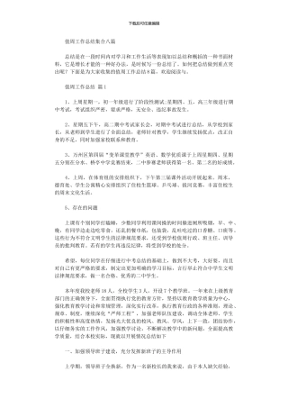 2024年值周工作总结集合八篇