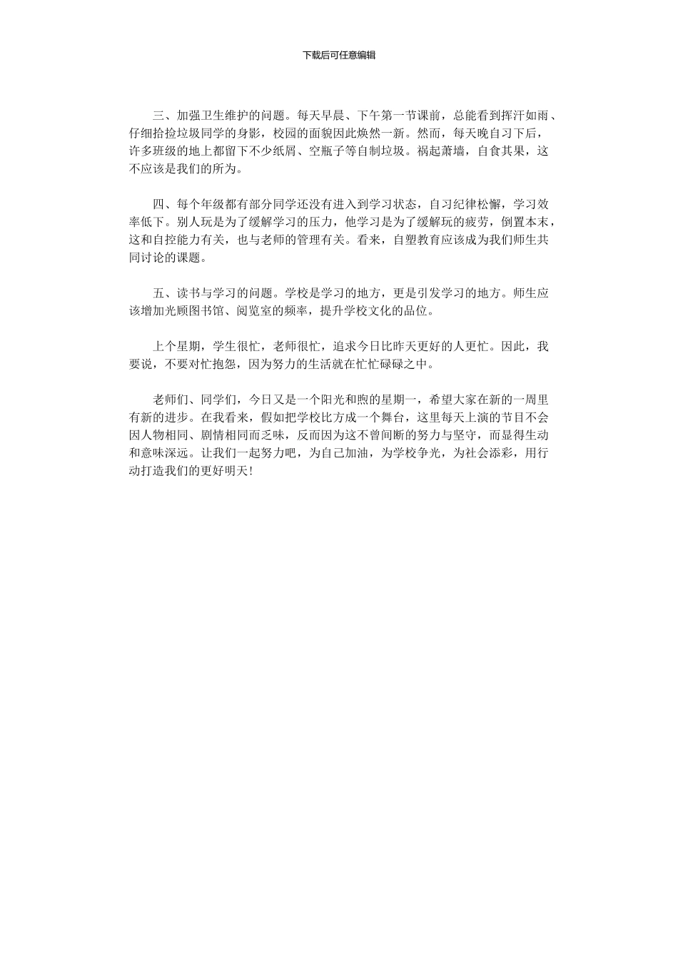 2024年值周教师一周工作总结_第2页