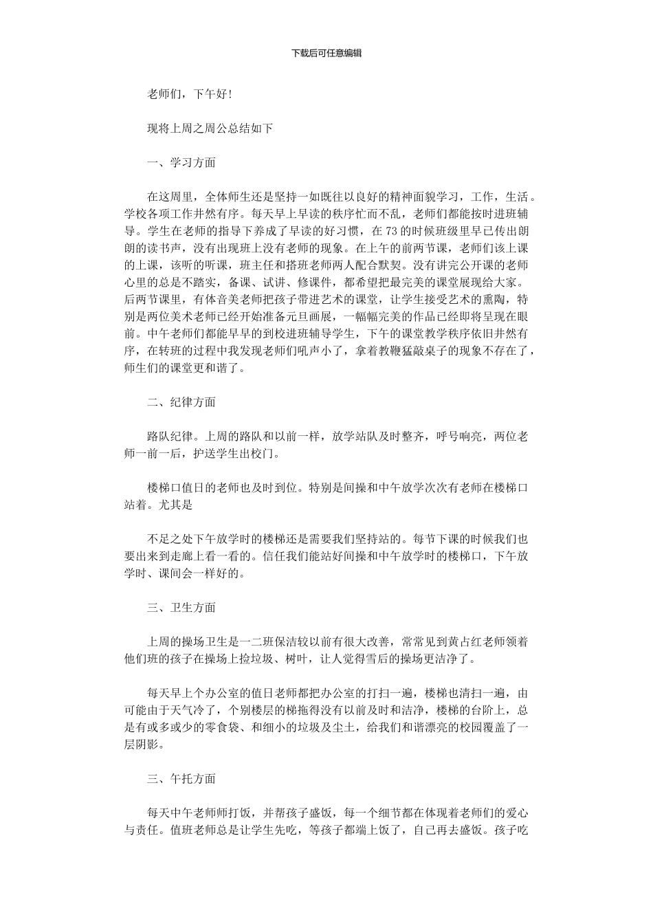 2024年值周领导工作总结_第1页